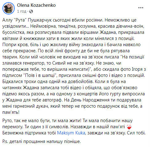 Олена Козаченко повідомила про загибель військовослужбовиці ЗСУ Алли Рути Пушкарчук