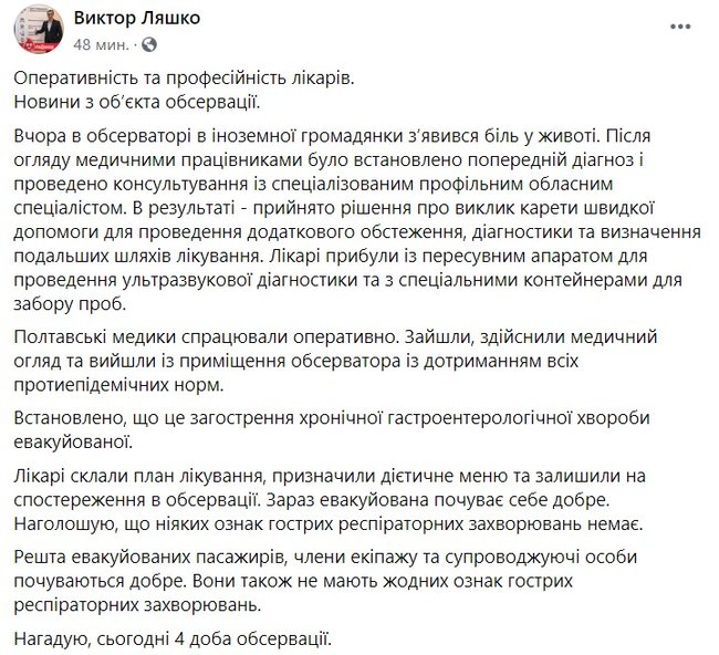 Эвакуированной иностранке в Новых Санжарах понадобилась медпомощь, обострилась хроническая болезнь живота, - Минздрав 01