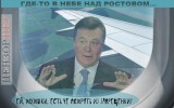 Когда увидел президентский самолет...
