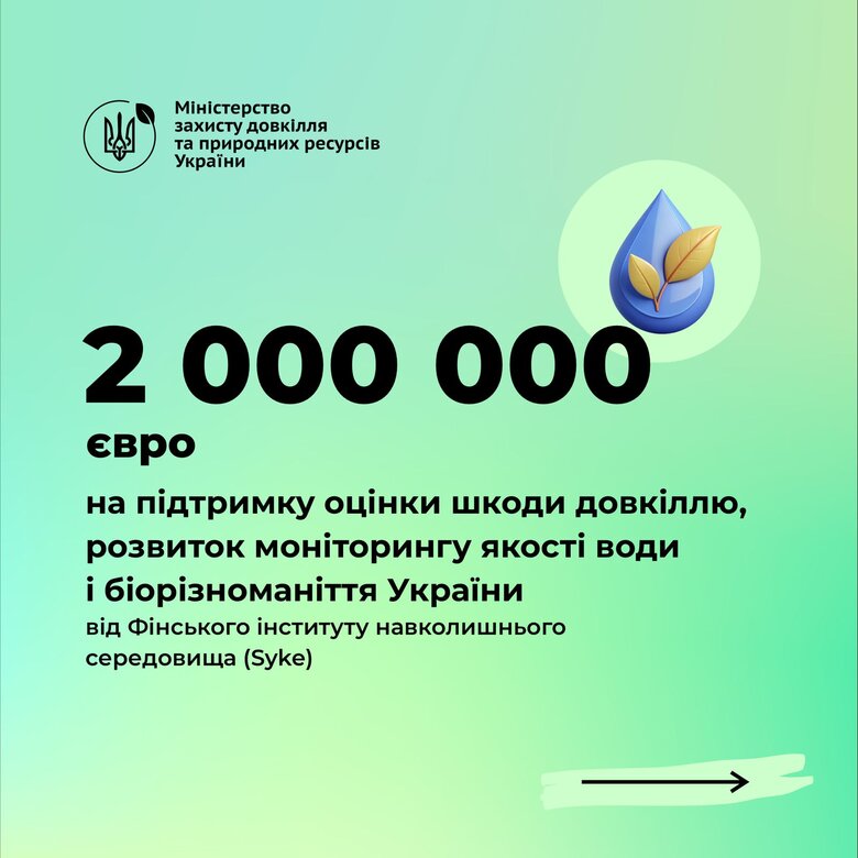 Фінляндія допоможе Україні в оцінці якості води