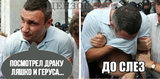 ... до слез
