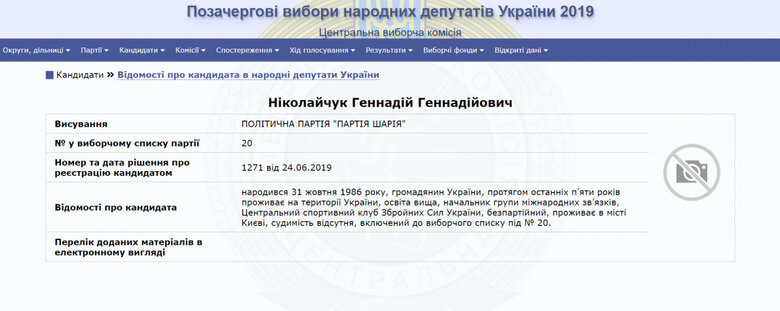 ніколайчук геннадій
