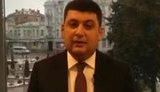 гройсман