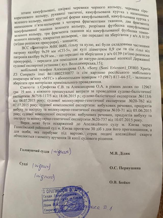 рф гру приговор