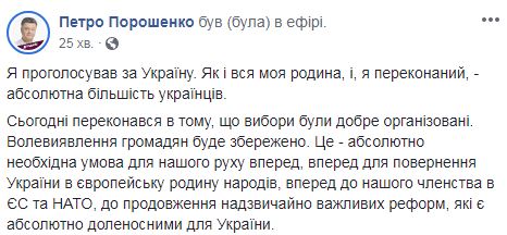 Порошенко проголосував на виборах президента України 01