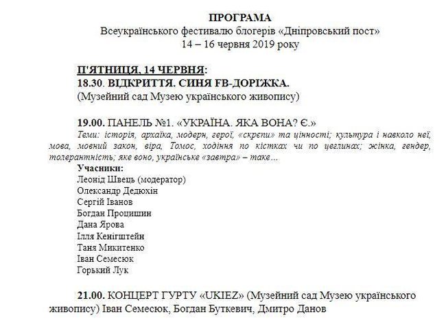 У Дніпрі стартував третій фестиваль блогерів Дніпровський пост 02