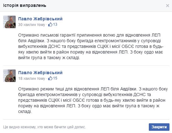Отримано режим тиші для відновлення ЛЕП поблизу Авдіївки, - Жебрівський 01