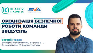 Як організувати безпечну роботу ІТ-компанії звідусіль?