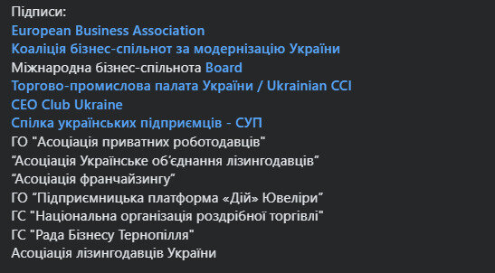 Заява бізнес-спільнот