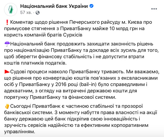 НБУ продовжить захищати законність рішень про націоналізацію ПриватБанку, - заява 01