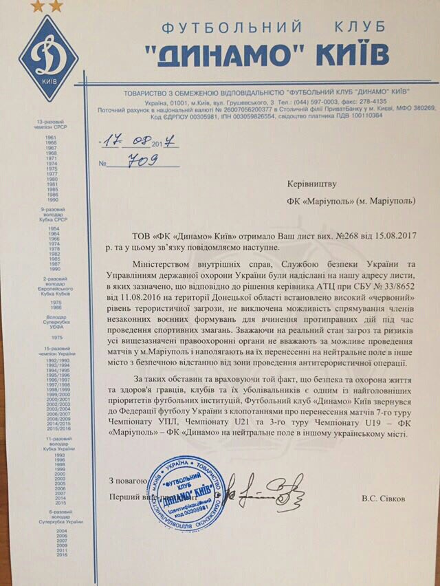Киевское Динамо официально отказалось ехать на матч в Мариуполь 01