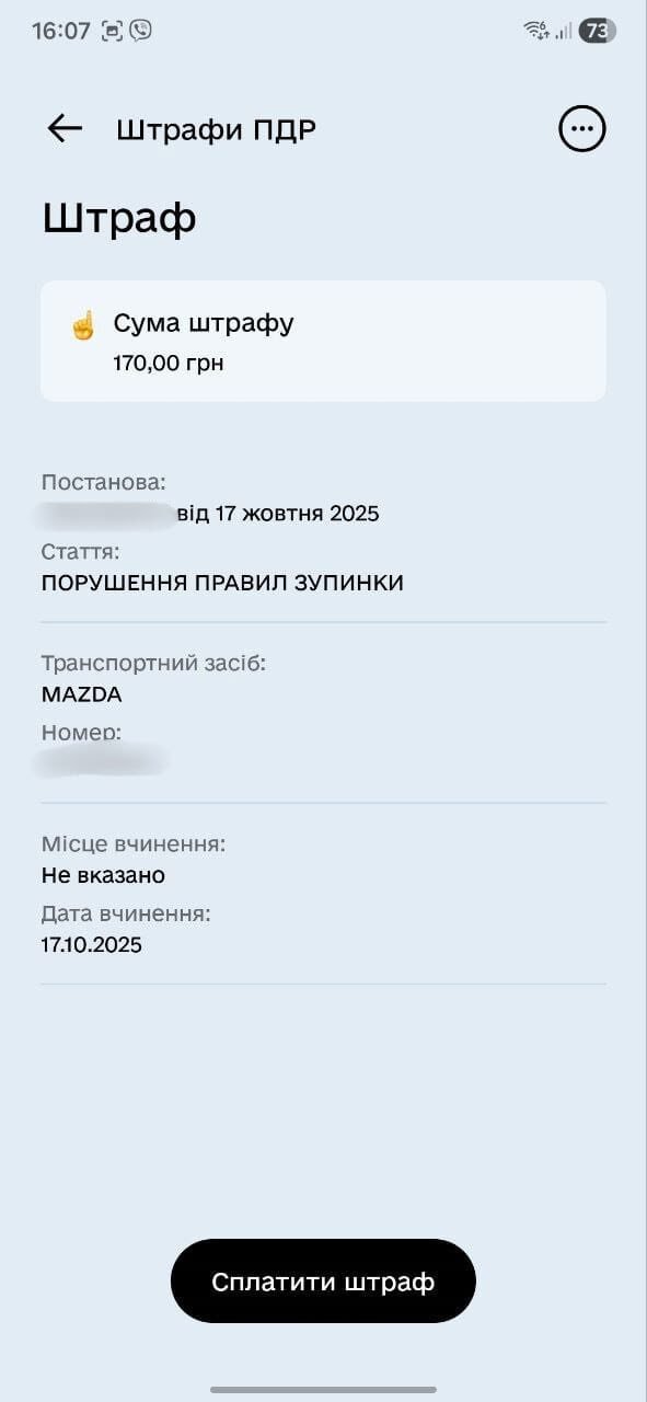 Львів став першим містом, де штрафи за неправильне паркування автоматично з'являються в "Дії"