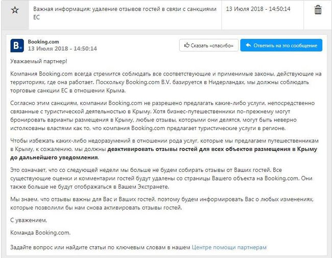Отмундиалились и понеслась: Booking.соm из-за санкций запретил бронирование жилья в оккупированном Крыму 02