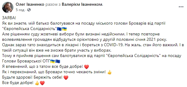 На нових виборах мера Броварів від ЄС балотуватиметься Олег Іваненко замість батька, який хворіє на COVID-19 01