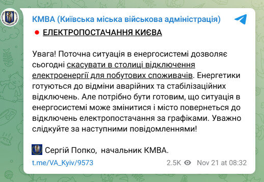 У Києві скасували відключення світла для побутових споживачів