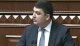 гройсман