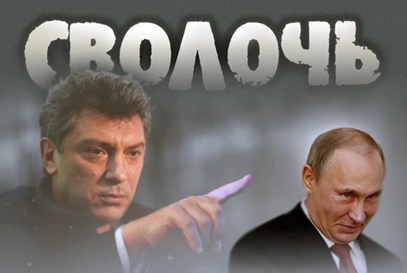 Сволочь