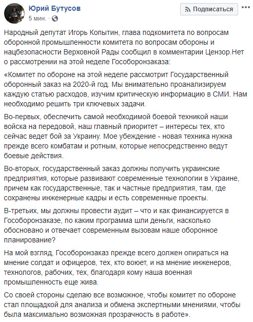 Комитет ВР по нацбезопасности на этой неделе рассмотрит Гособоронзаказ на 2020 год. Главный приоритет - интересы тех, кто сейчас ведет бой за Украину, - нардеп от СН Копытин 01
