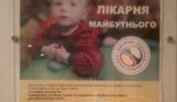 Афера продолжается? Катерина Ющенко ведет сбор средств на "Детскую больницу будущего". ФОТОрепортаж