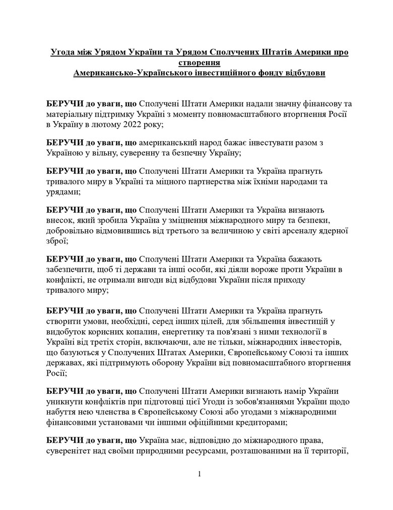 Повний текст угоди про копалини зі США