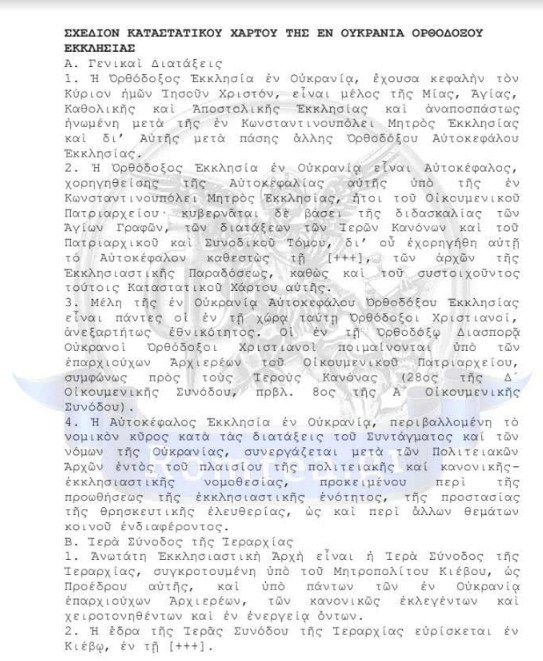 Константинополь предлагает назначить предстоятелем независимой УПЦ митрополита, а не патриарха 01