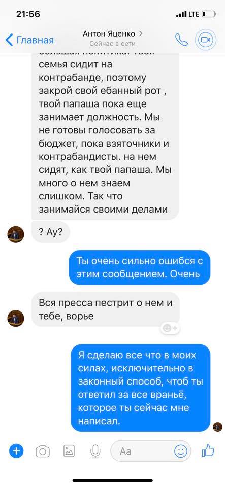 Экс-регионал, нардеп Яценко обвинил в соцсетях семью Туки в контрабанде 02