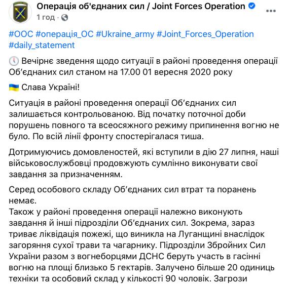 На Донбасі від початку доби без обстрілів, - штаб ООС 01