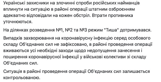 В зоне ООС двое раненых, с начала суток 13 обстрелов, - штаб 03