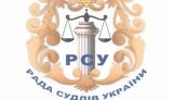 Карантин в Украине: Совет Судей Украины просит граждан воздержаться от посещения судебных заседаний без необходимости