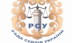 Новий склад Ради суддів України: обрано 29 суддів із 31. Список