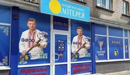 Новая радикальная реклама "Національної лотереї"