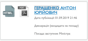 Геращенко хоче бути заступником міністра внутрішніх справ 01