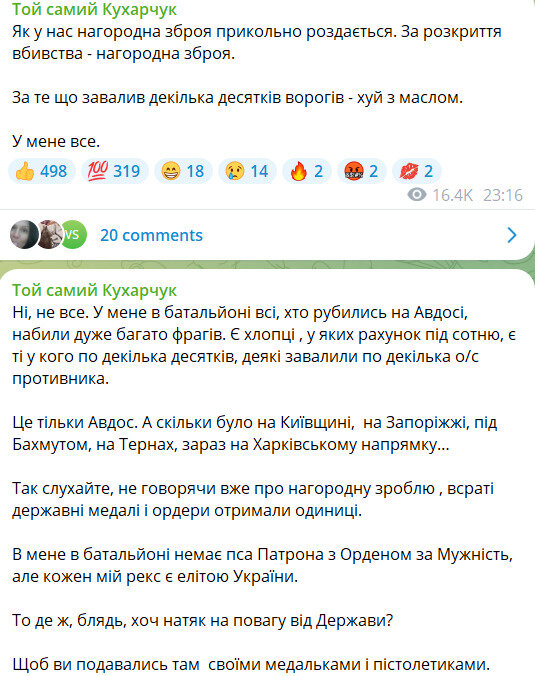 кухарчук скрін