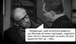 Секретный план