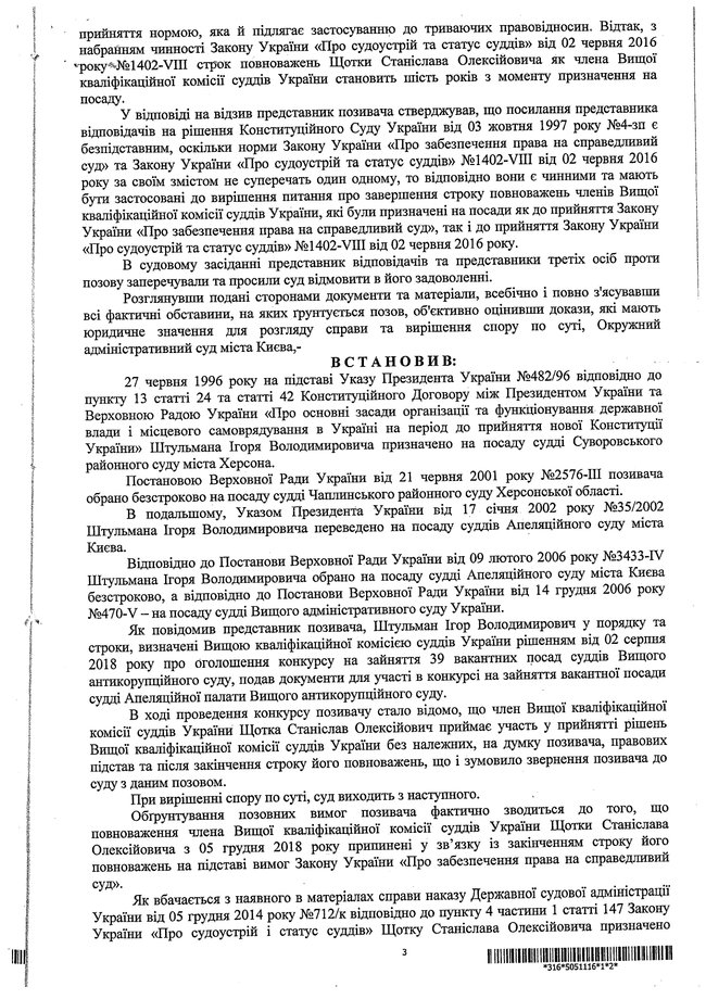 Документи свідчать, що у Козьякова і Щотки не закінчився термін повноважень, - заява ВККСУ 03