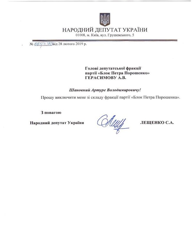 Нардепи Найєм, Заліщук і Лещенко заявили про вихід із БПП 03