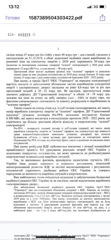 СБУ доложила о критической ситуации в энергетике: нет денег для выплат зеленого тарифа, дефицит 15 миллиардов в 2020-м 02