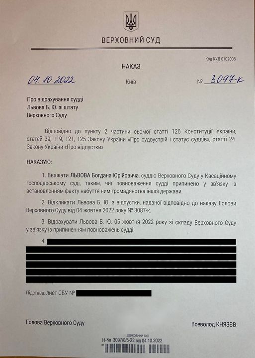 Суддю Львова відраховано зі штату Верховного Суду 01