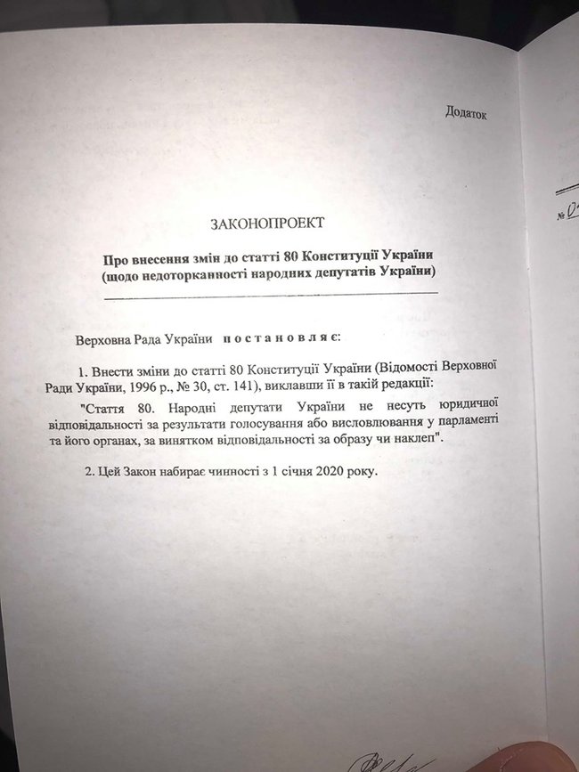 Рада проголосовала постановление о предварительном одобрении закона о ликвидации депутатской неприкосновенности 04