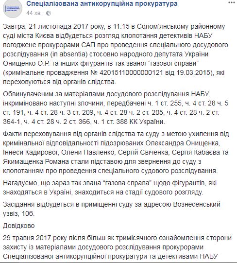 Завтра суд розгляне клопотання про спецрозслідування у справі Онищенка, - САП 01