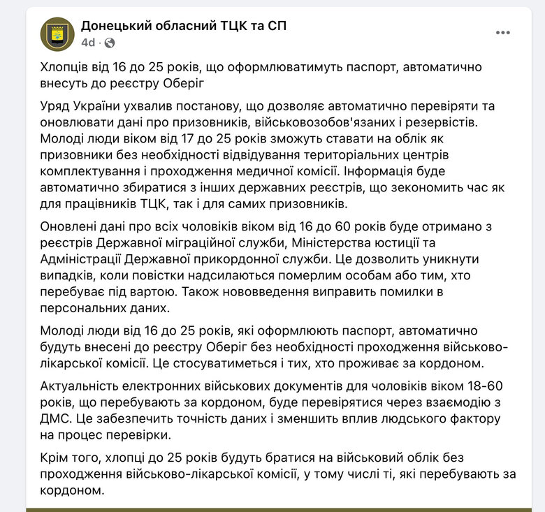 Реєстр Оберіг для чоловіків до 25 років: постанова Кабміну