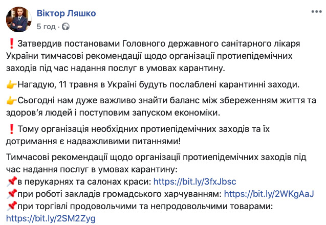 Рекомендації щодо роботи кафе, перукарень, магазинів, стоматологій та офісів затверджені Міністерством охорони здоровя 01