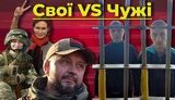 Свої VS Чужі. Все про справу Шеремета і "кагарлицьких ґвалтівників". ВIДЕО