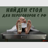 Стіл для переговорів