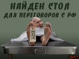 Стіл для переговорів