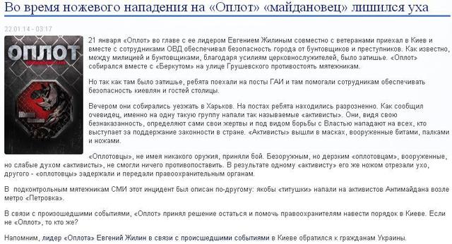 ухо оплот