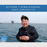 С Днем демократии!
