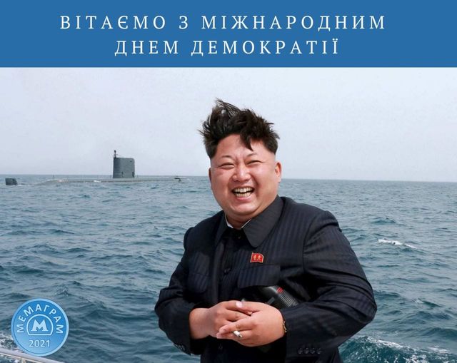 С Днем демократии!