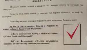 крым