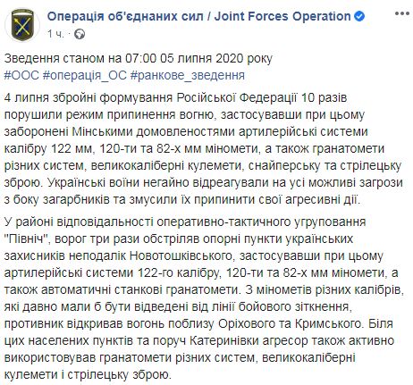 Оккупанты за минувшие сутки 10 раз атаковали позиции ОС: ранен боец, ликвидированы 3 наемника 01